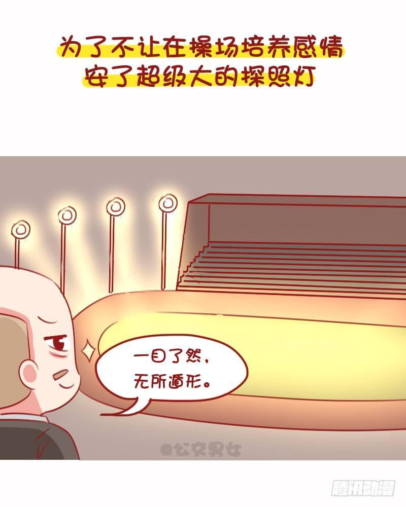 1099-学校和父母怎么抓早恋的3