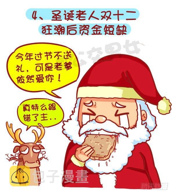 401-圣诞节为什么没有收到礼物4