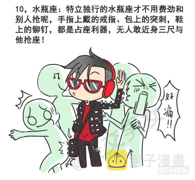 216-12星座挤公交10