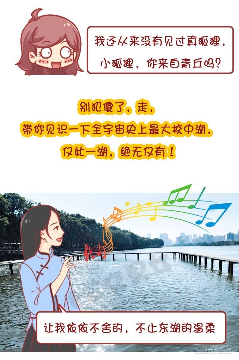 妮妮酱带你游高校12