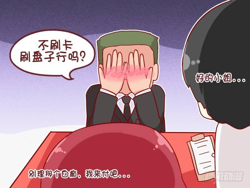 905-刷什么买单4