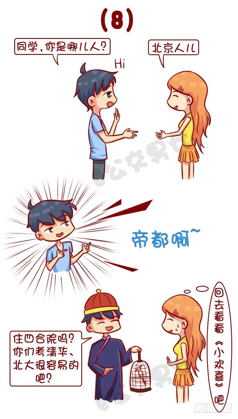 新同学见面防尬聊指南9
