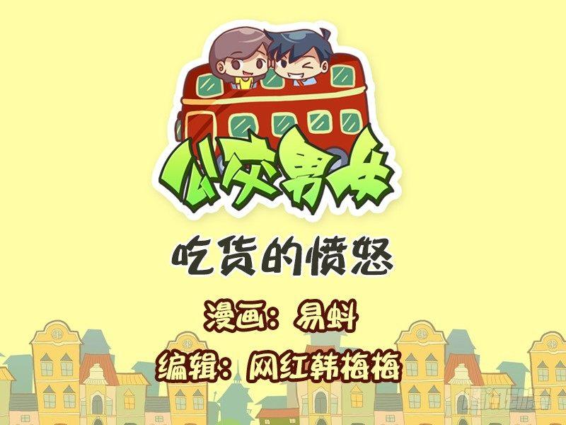 595-吃货的愤怒0