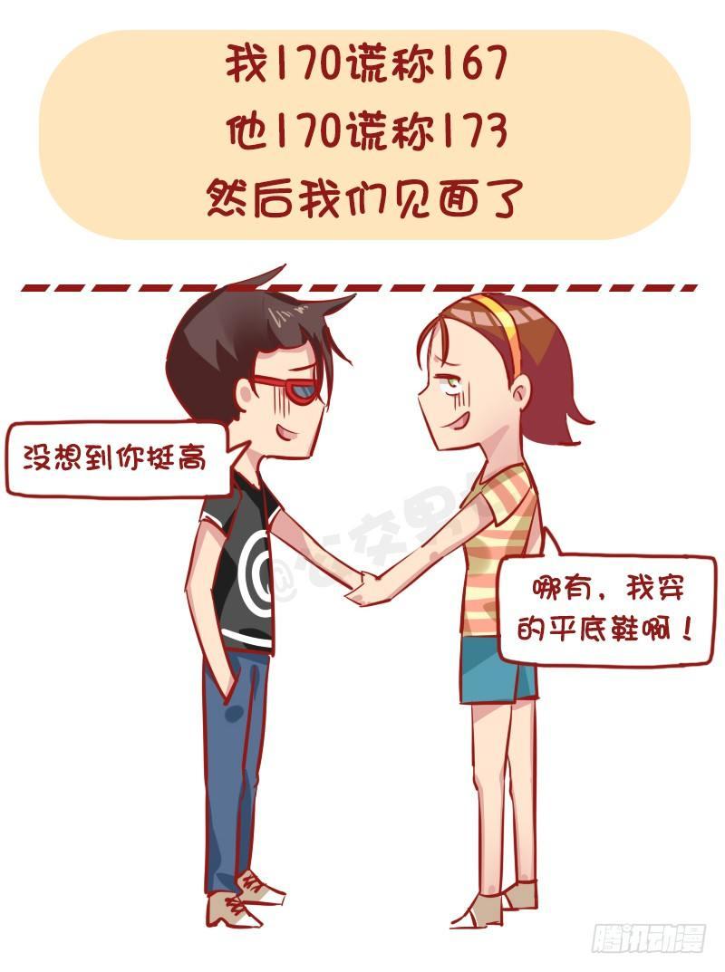 1169-最尴尬的相亲经历1