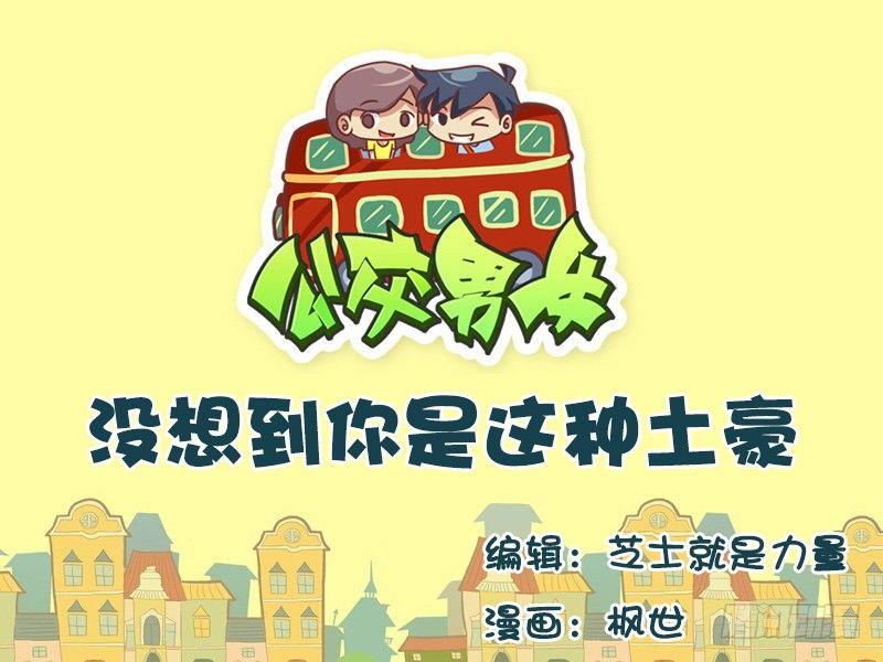 589-没想到你是这种土豪0