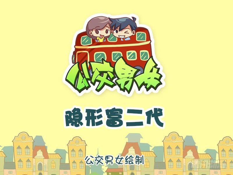 隐形富二代0
