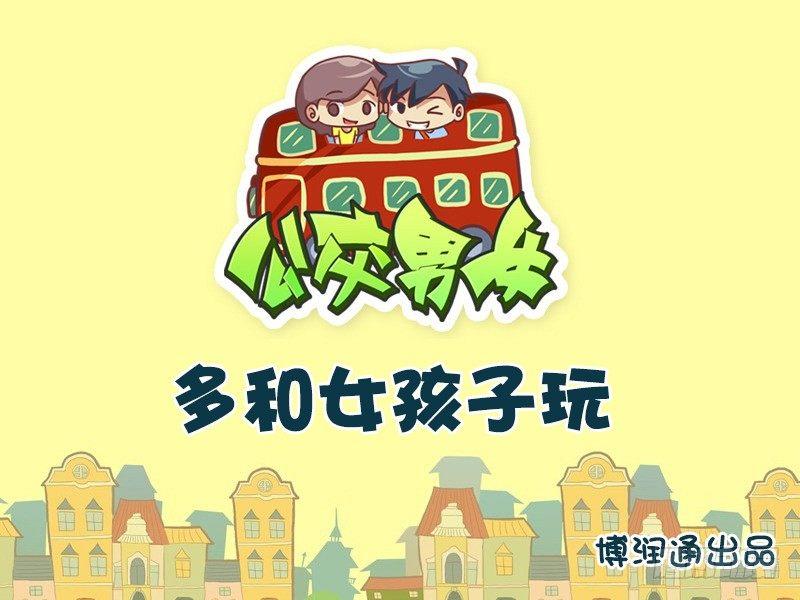 732-多和女孩子玩0