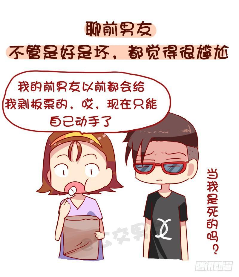 1029-男生最讨厌的8种聊天内7