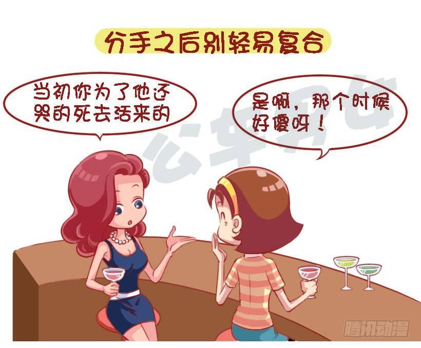 1333-前男友教会你的8个道理7