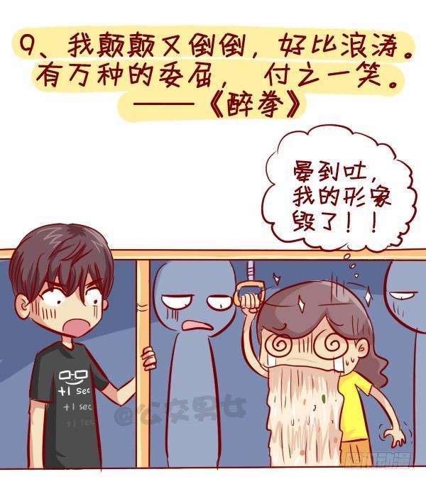 280-公交上12星座女的示爱信9
