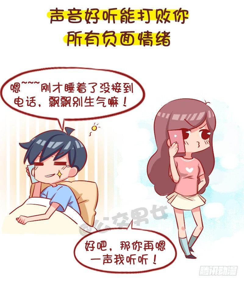 1057-男生声音好听是种什么梦3