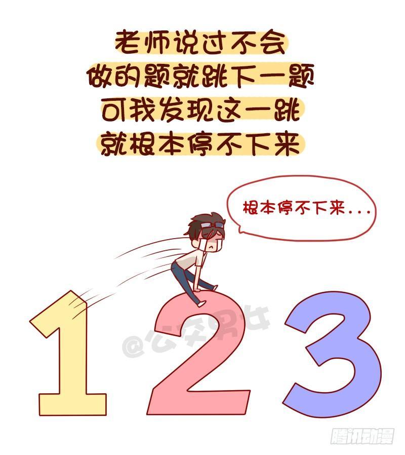 1034-这就是上课时的你3