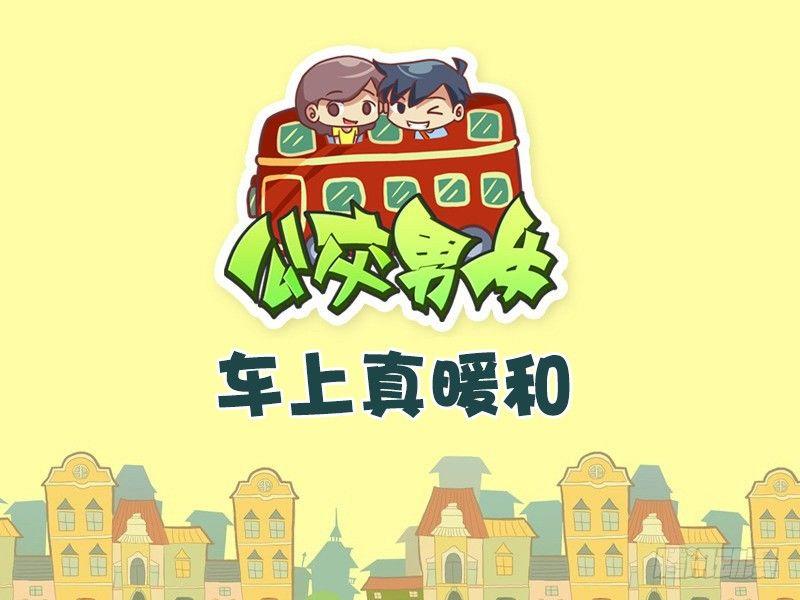 404-车上真暖和0