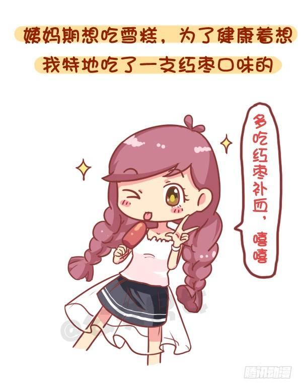 853-姨妈期对自己好点2