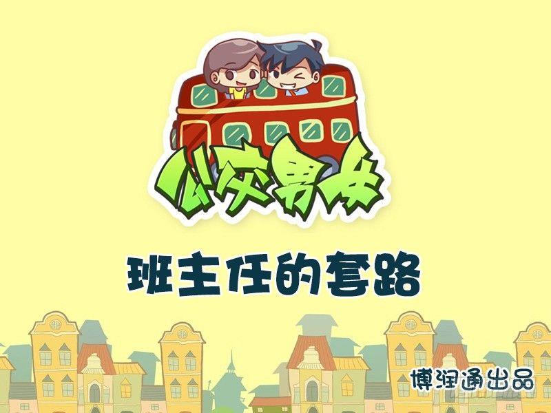 623-班主任的套路0