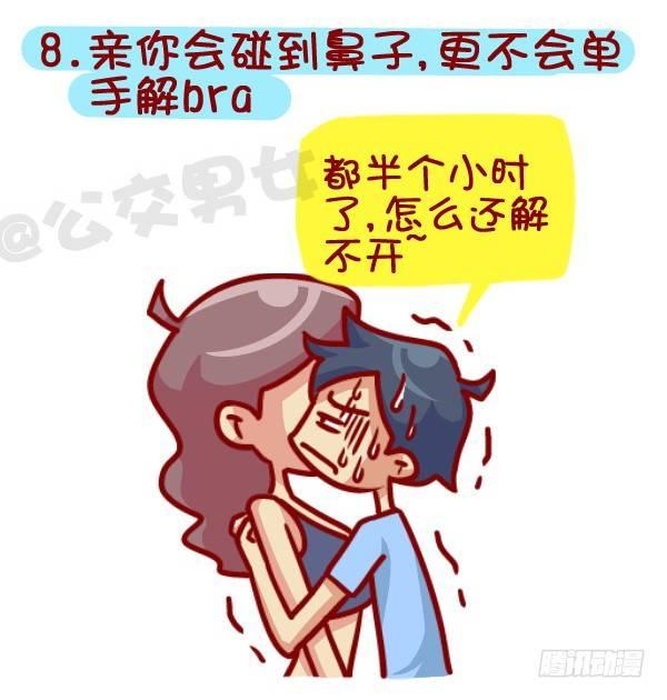 364-怎么看出男生没有恋爱经验8