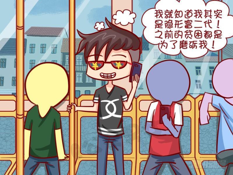 隐形富二代2