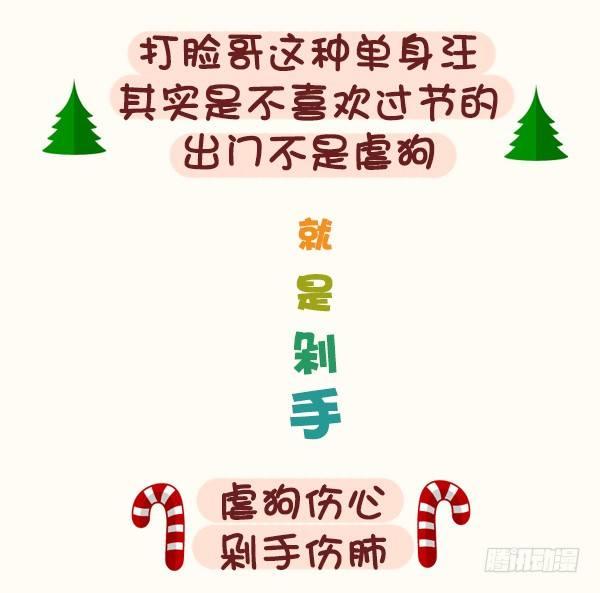 399-你们的圣诞在狂欢3