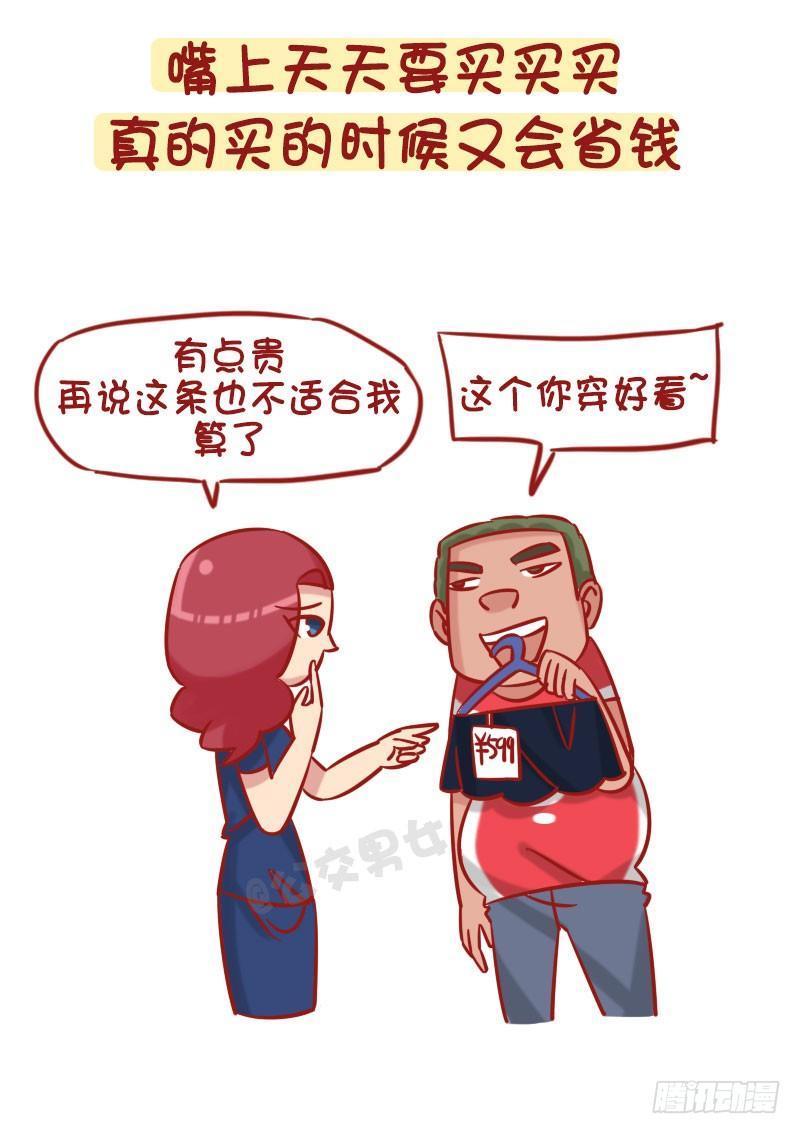 1257-男生幻想中的女朋友3