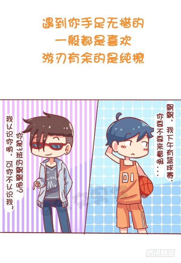 773-如何察觉男生在暗恋你4