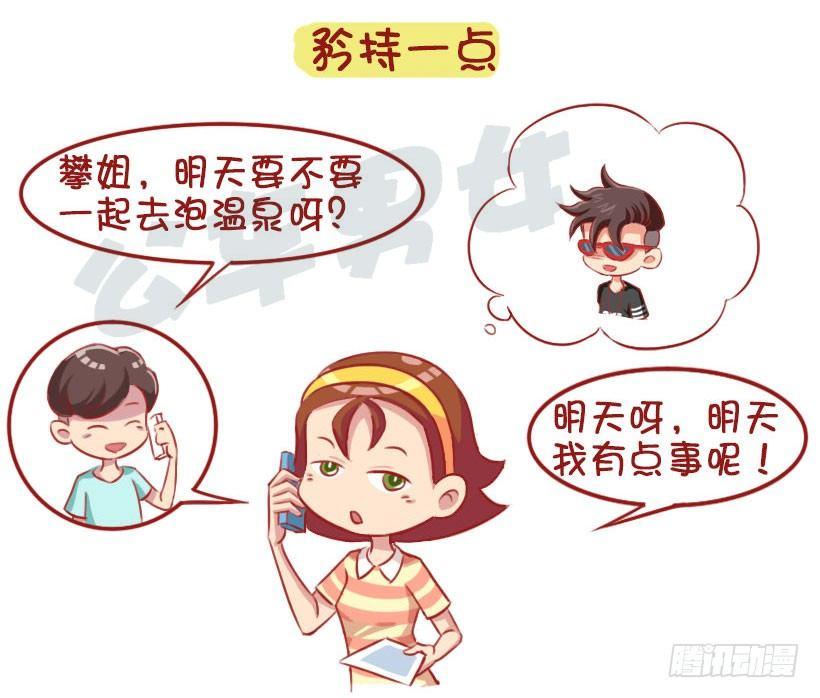 1333-前男友教会你的8个道理1