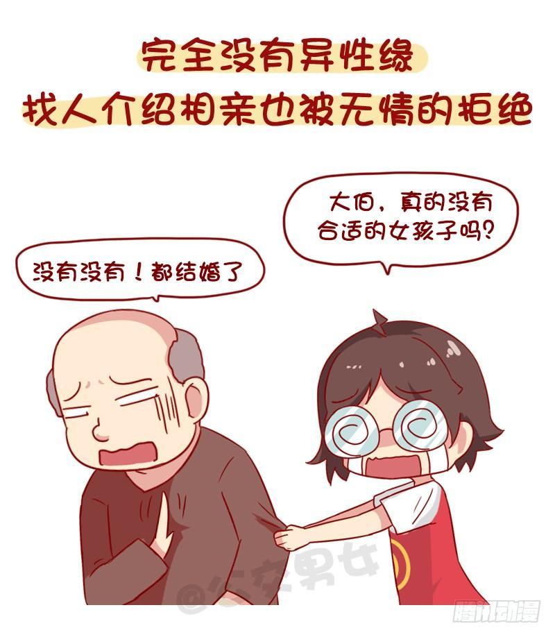 1103-颜值低是种什么体验？5
