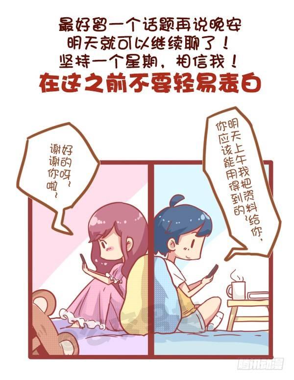 815-最强男追女攻略4