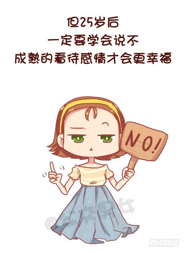 824-25岁后好好对自己2
