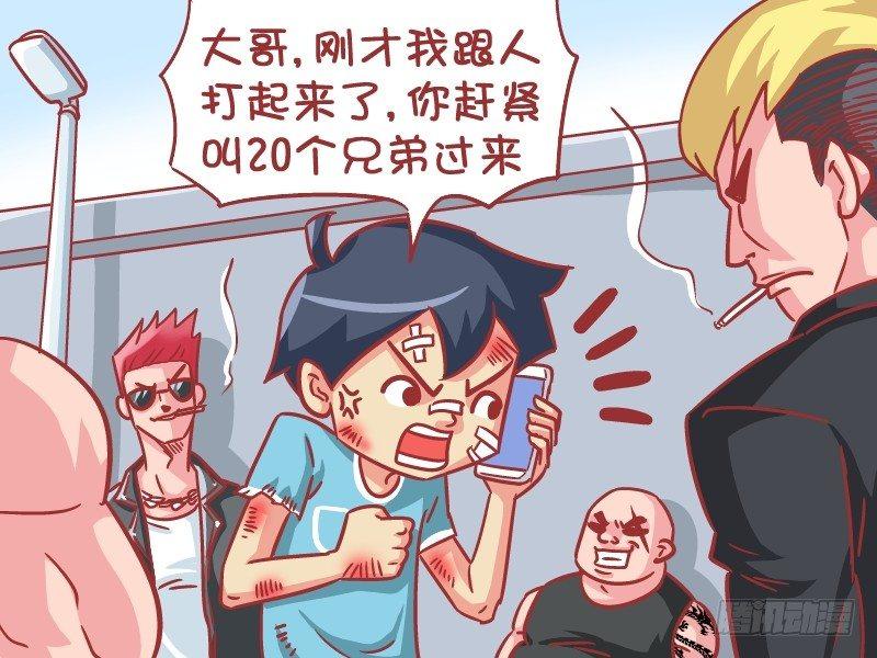 565-大哥，快叫20个人来2