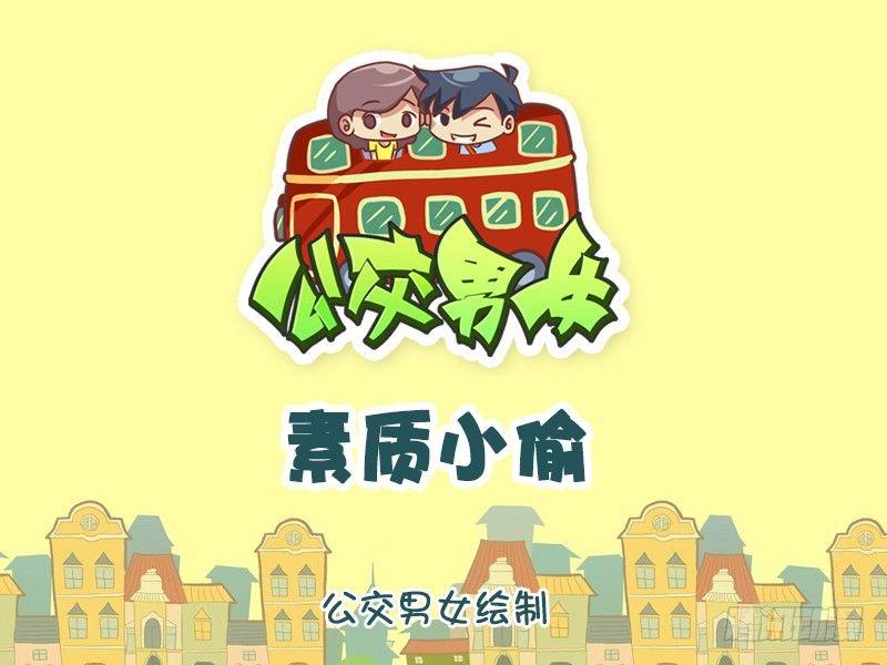 1225-素质小偷0