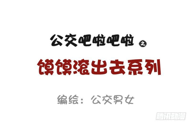 810-爆笑滚出去系列0