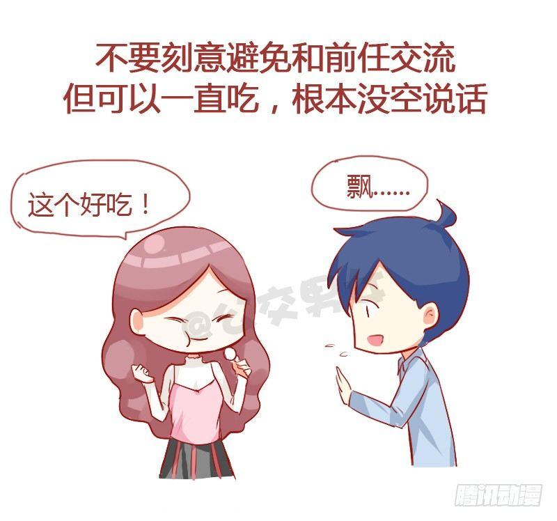 724-同学聚会如何应对前任8
