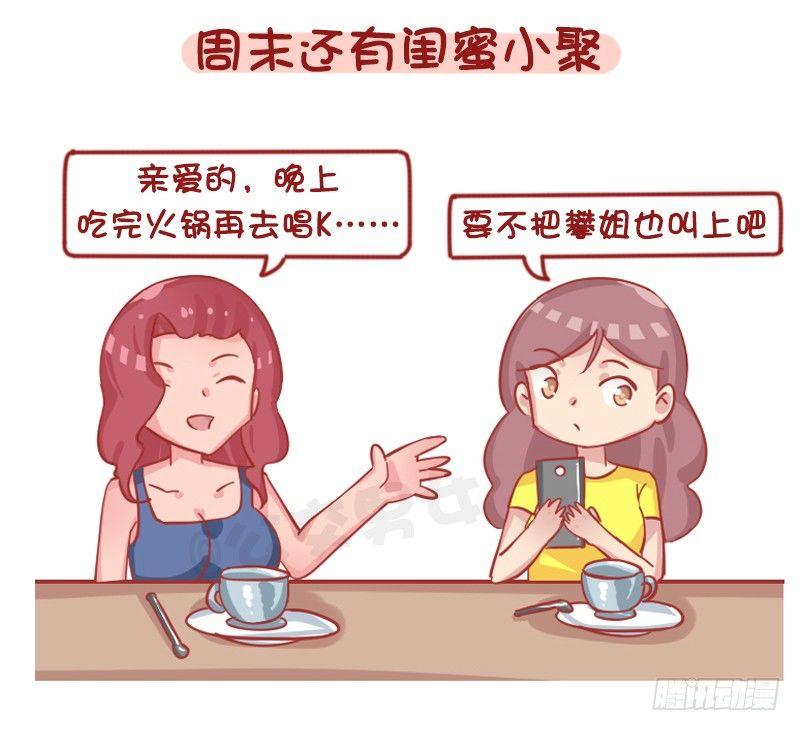1262-为什么女生普遍这么穷？7