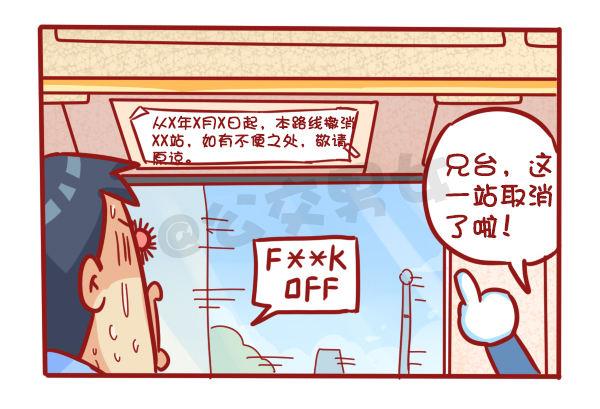 489-懵逼的挤车大事件4