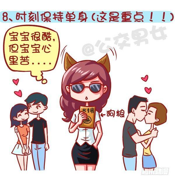 605-成为酷酷的女生要几步？8