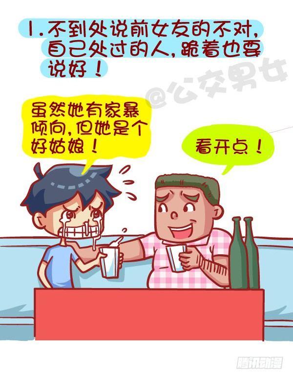 385-如何成为一个合格的前男友1