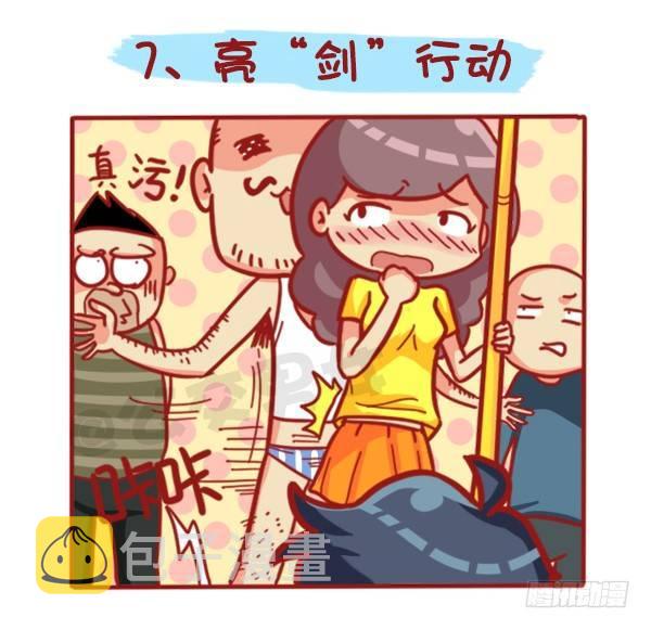 429-公交上如何英雄救美10