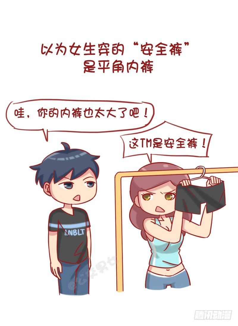 1209-男生对女生的误解6