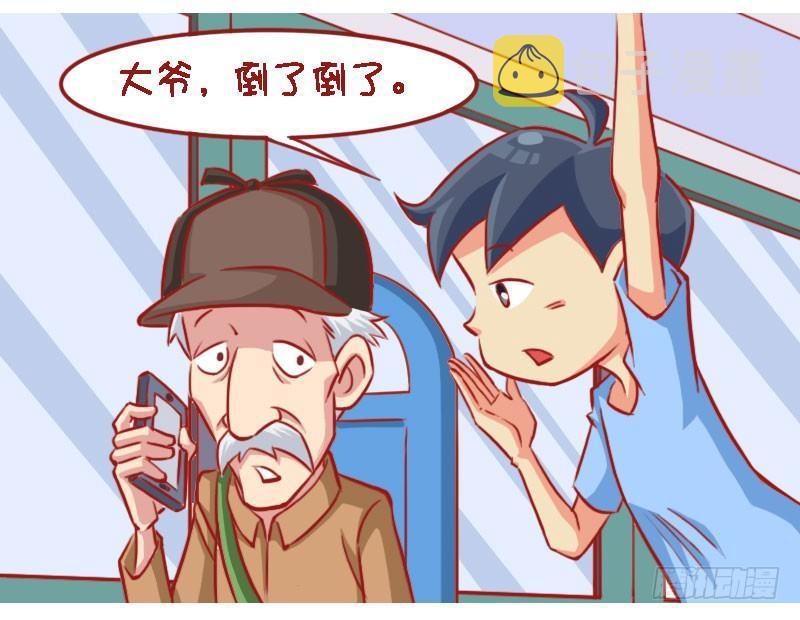 大爷接电话3