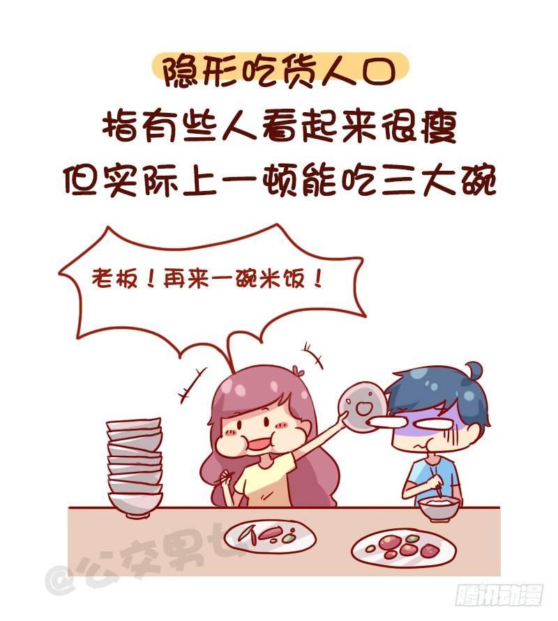 1116-你是哪种隐形人口5