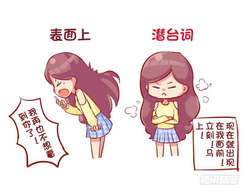 680-女生的潜台词2
