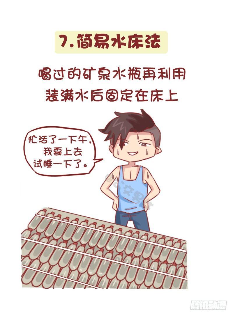 1161-奇葩降温方法7