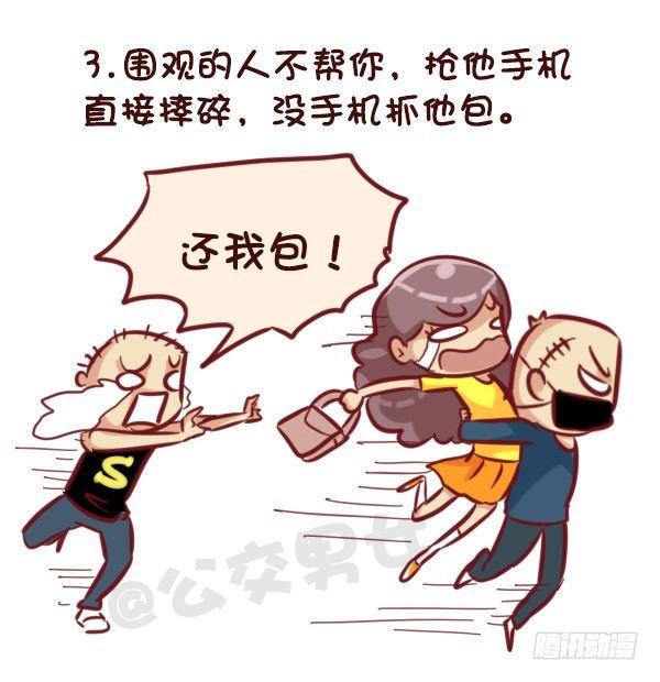 521-女生必须知道的安全守则！3