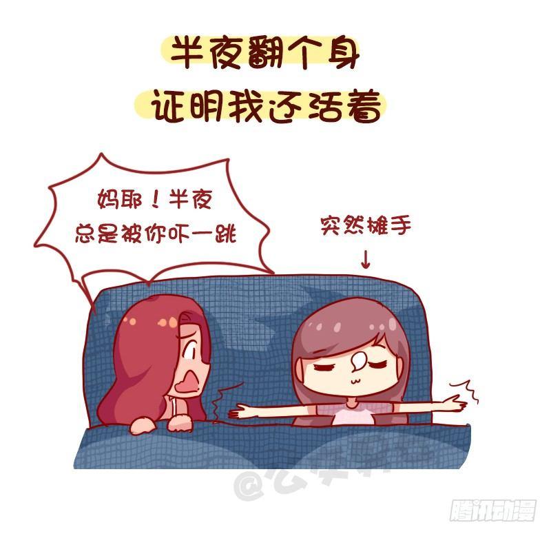 1119-一句话形容你多能睡6