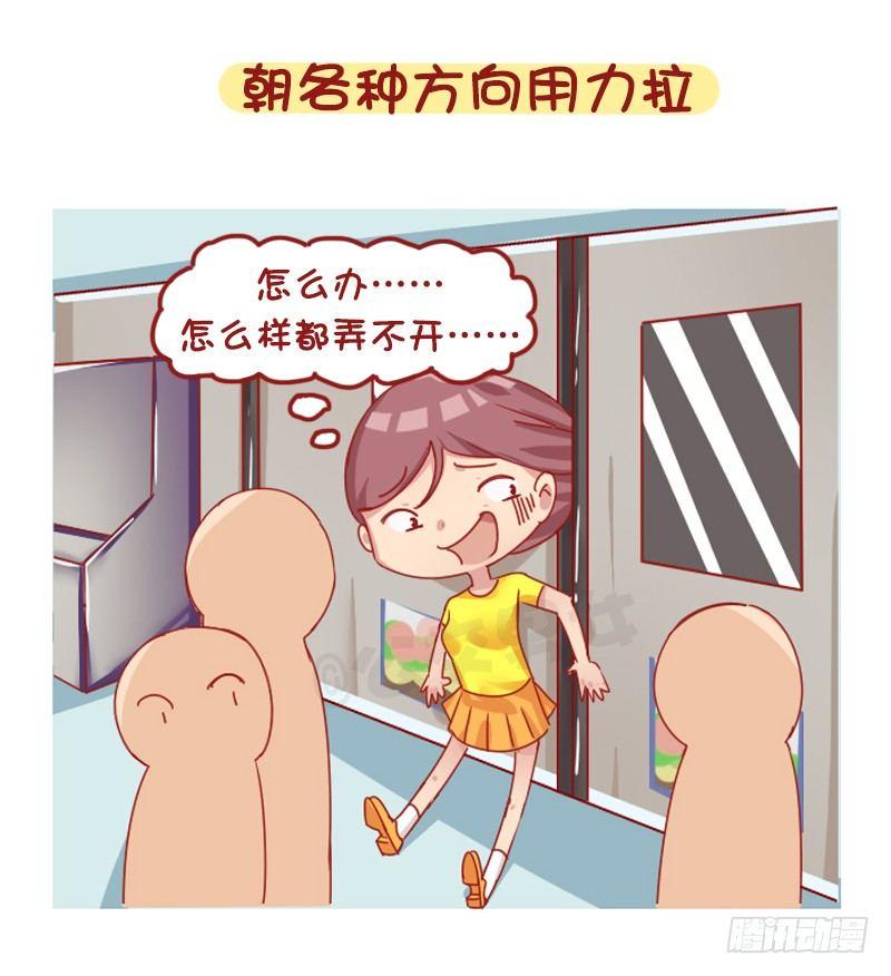 1267-你被地铁夹过吗？3