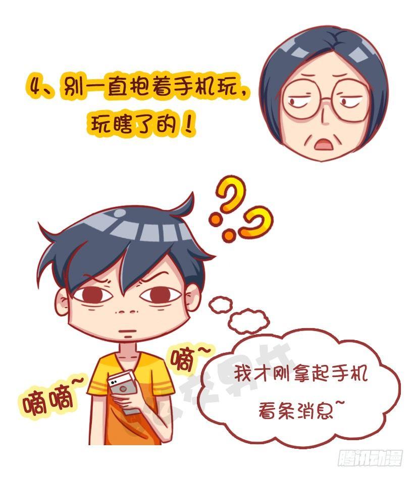 放假在家被嫌弃5