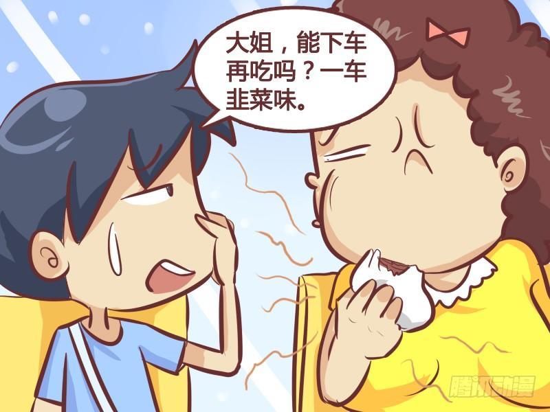 246-智斗吃韭菜包子的人2