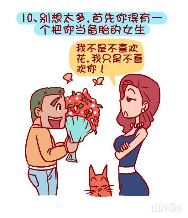 336-如何判断女生把你当作备胎10
