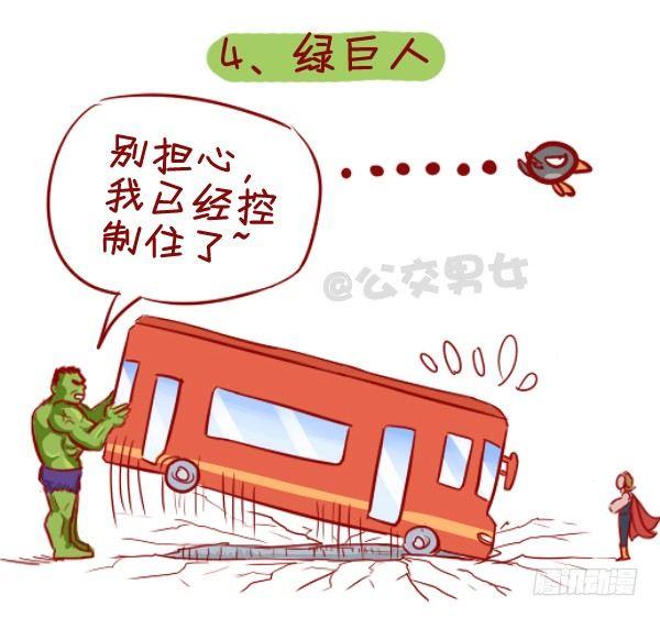 284-漫威英雄挤公交4
