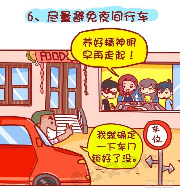 407--贴心8招，让你元旦出行7